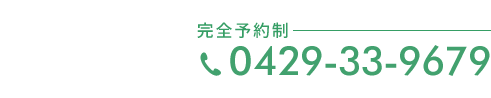 「やまざき整体院 入間院」 お問い合わせ