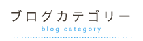 「やまざき整体院 入間院」 メニュー3